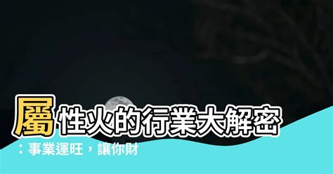 火行業|熱門火屬性職業：2024年趨勢